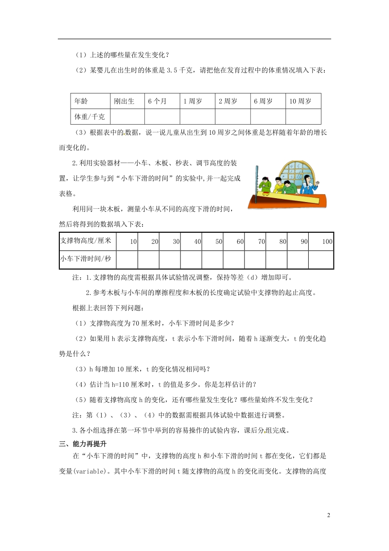 山东省东营市垦利区郝家镇七年级数学下册 第3章 变量之间的关系 3.1 用表格表示的变量关系教案 （新版）北师大版.doc_第2页