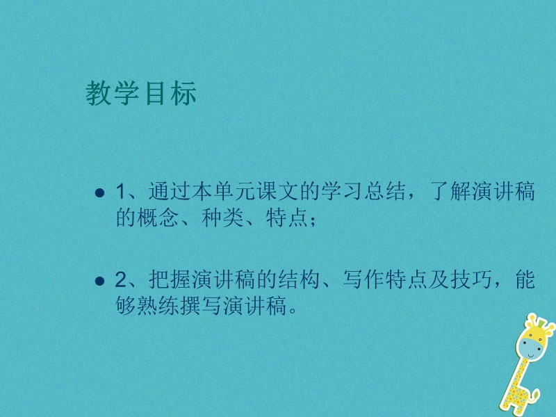 辽宁省恒仁满族自治县八年级语文下册 第四单元 怎样写演讲稿课件 新人教版.ppt_第3页