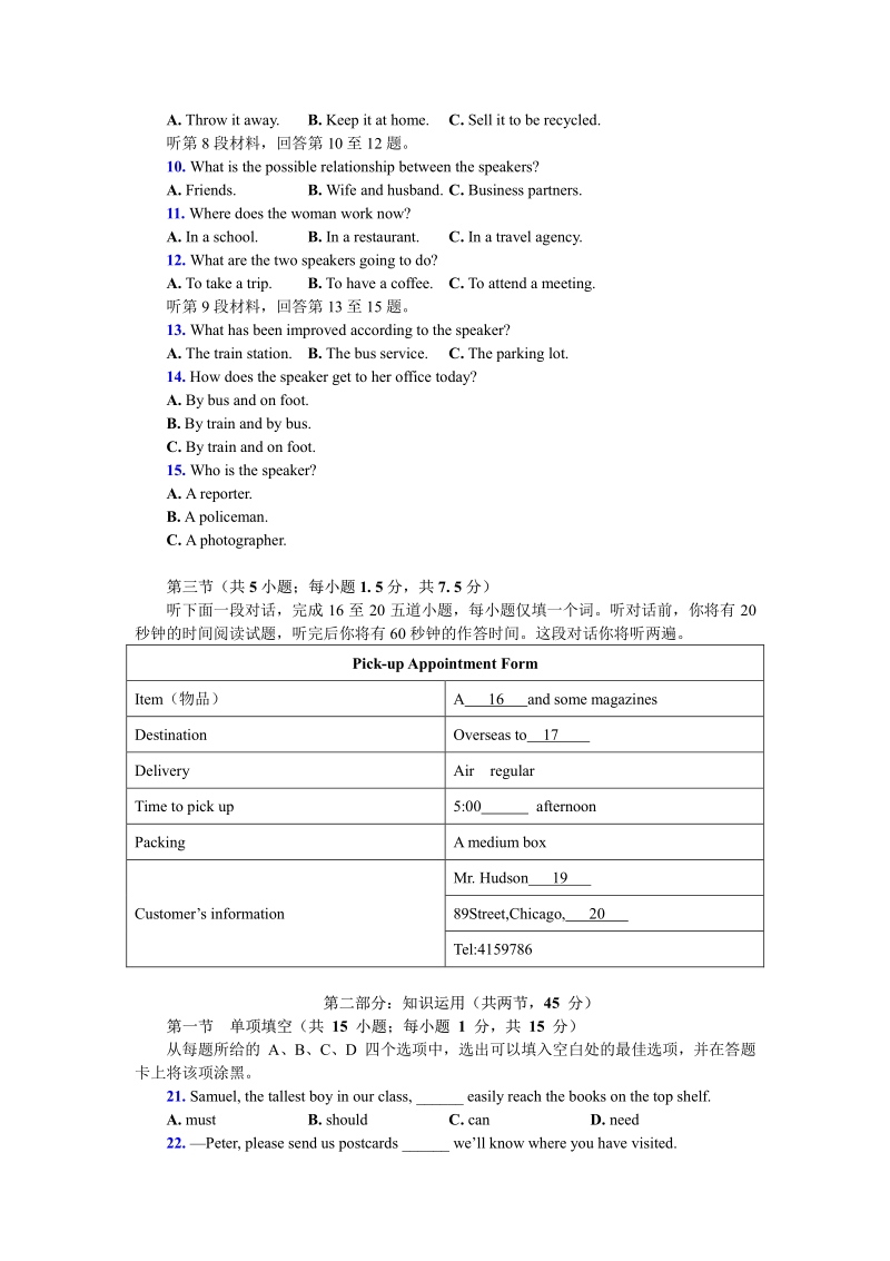 2017高考英语（北京卷）—排好版校对好.pdf_第2页