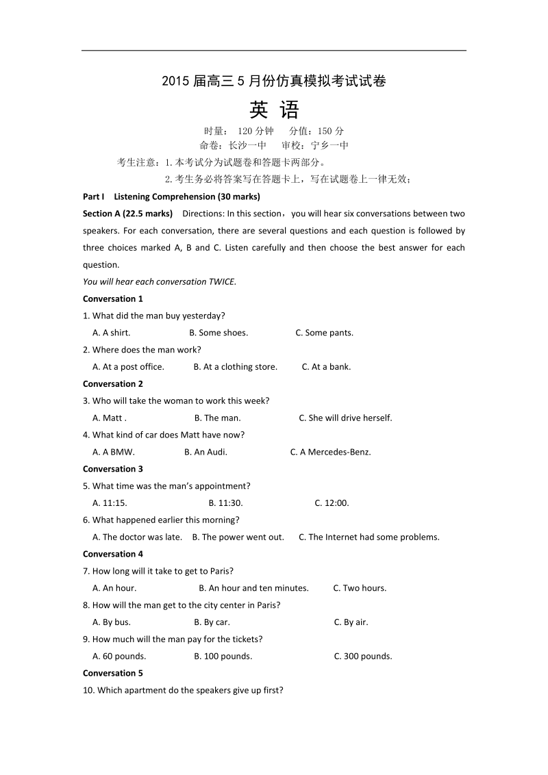 2015年湖南省长沙、浏阳、宁乡三（市）县一中高三5月三模考试 英语.doc_第1页