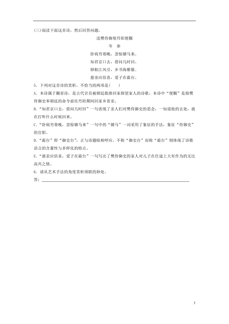 （全国版）2019版高考语文一轮复习 精选提分专练 第七练 中国古代作家作品 第一章 岑参.doc_第3页