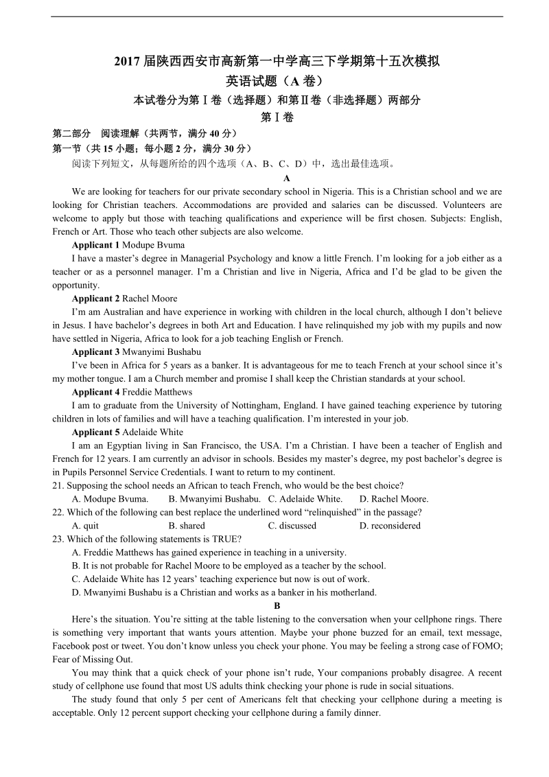 2017年陕西西安市高新第一中学高三下学期第十五次模拟英语试题（无答案）.doc_第1页