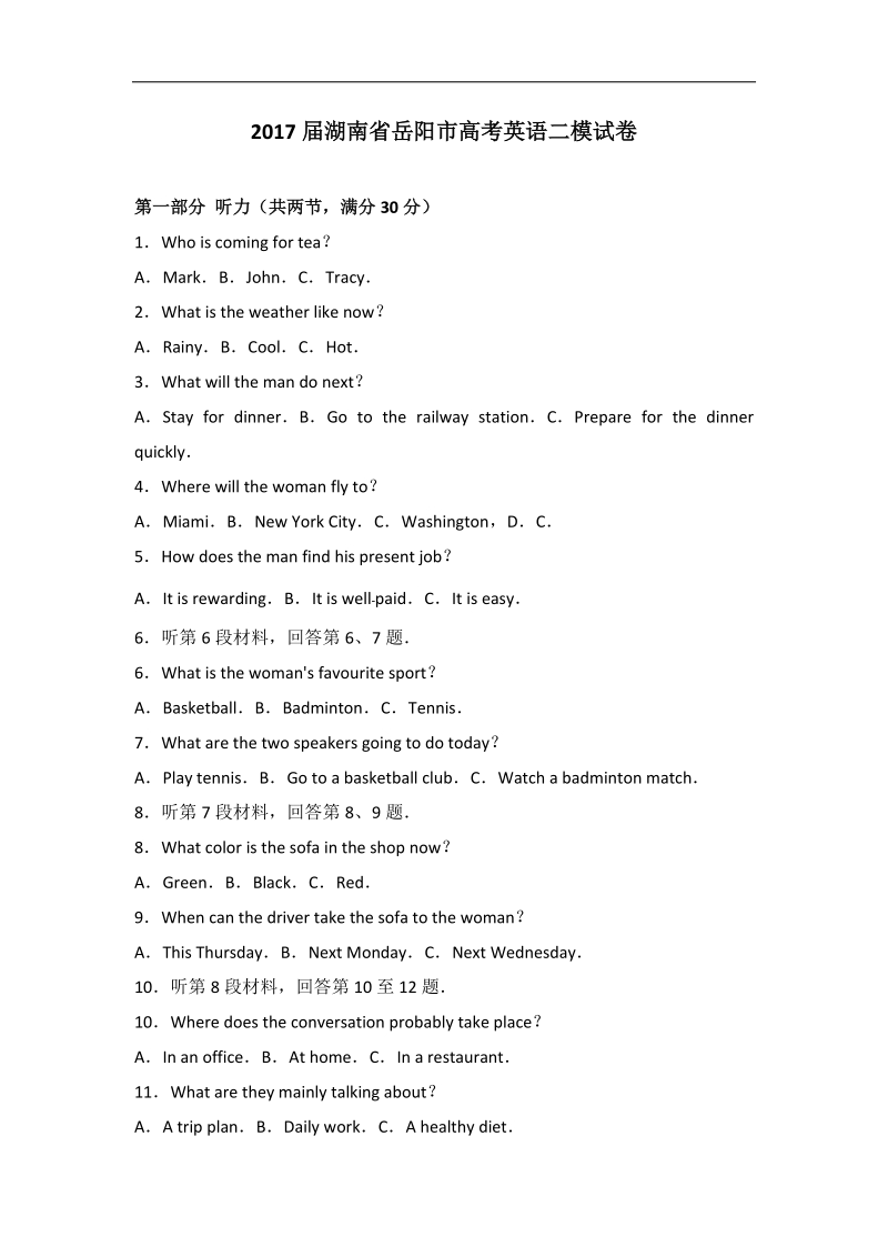 2017年湖南省岳阳市高考英语二模试卷（解析版）.doc_第1页