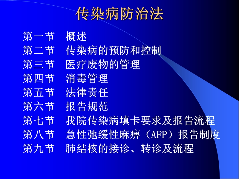 传染病防治法课件2014.ppt_第2页