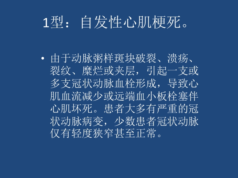 2015急性st段抬高型心肌梗死诊断和治疗指南.pptx_第3页