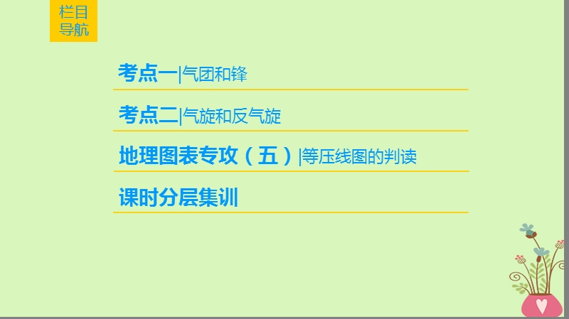 2019版高考地理一轮复习 第2章 自然地理环境中的物质运动和能量交换 第3节 几种重要的天气系统课件 中图版.ppt_第2页