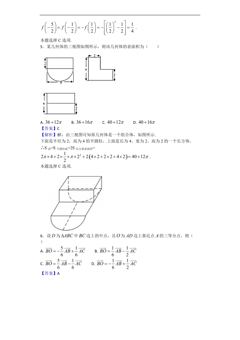 2017年四川省成都市第七中学高三三诊模拟数学（理）试题（解析版）.doc_第2页