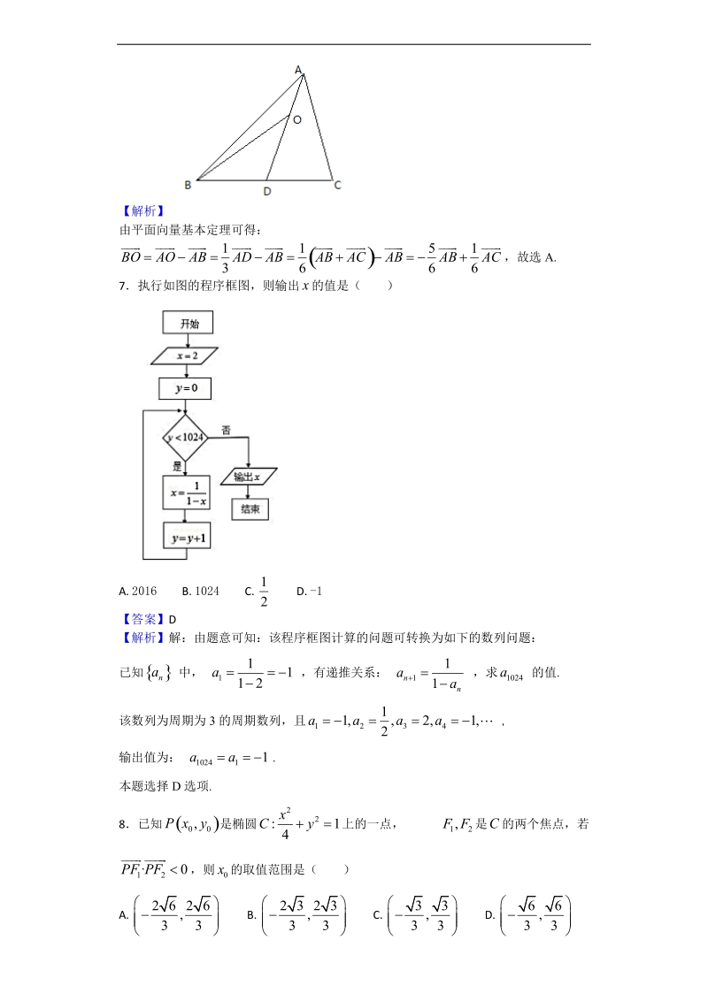 2017年四川省成都市第七中学高三三诊模拟数学（理）试题（解析版）.doc_第3页