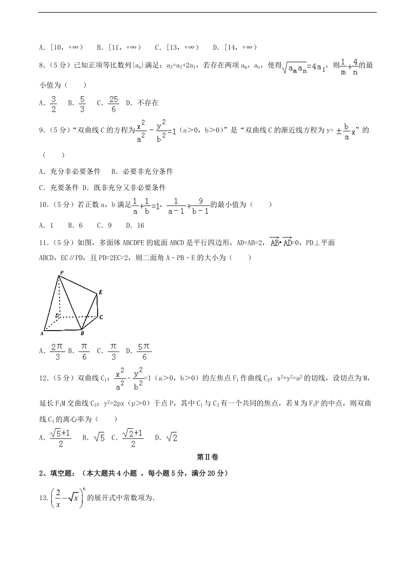 2017年广东省清远市第一中学实验学校高三第一次模拟考试数学（理）试题.doc_第2页