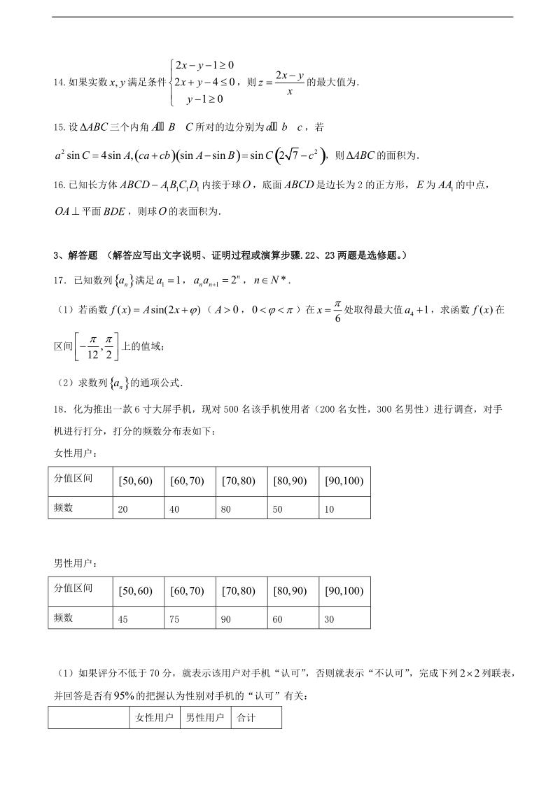 2017年广东省清远市第一中学实验学校高三第一次模拟考试数学（理）试题.doc_第3页