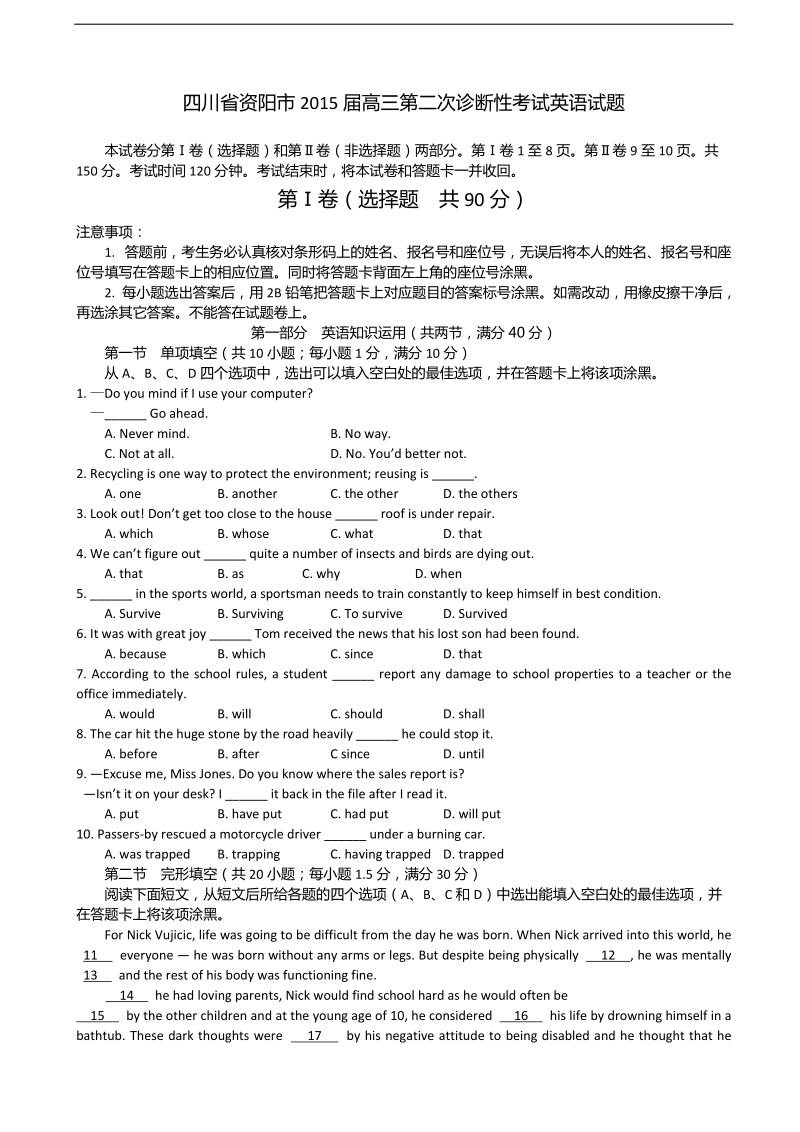 [套卷]四川省资阳市2015年高三第二次诊断性考试英语试题.doc_第1页