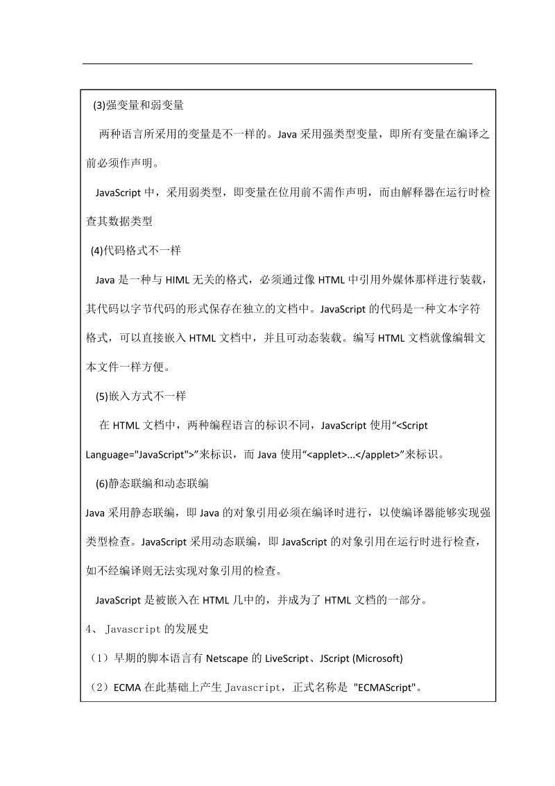 javascript-自主学习手册(1).doc_第3页