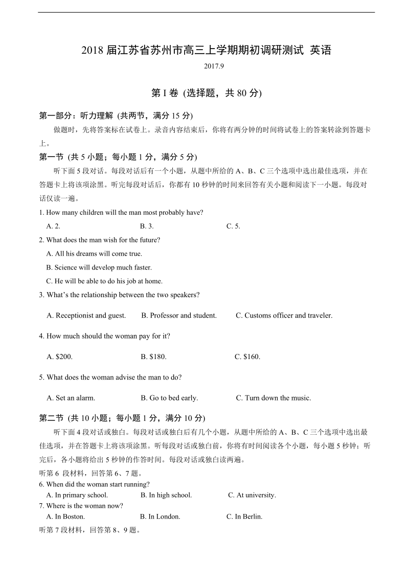 2018年江苏省苏州市高三上学期期初调研测试 英语.doc_第1页