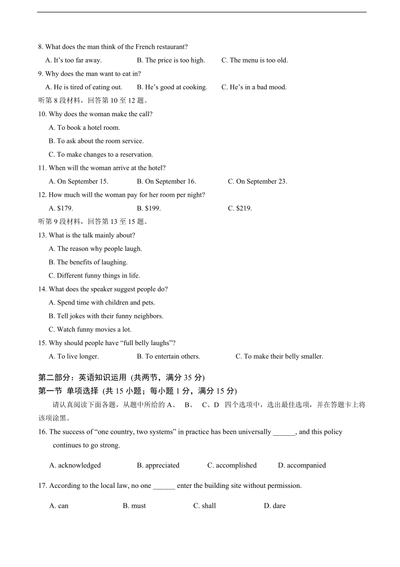 2018年江苏省苏州市高三上学期期初调研测试 英语.doc_第2页