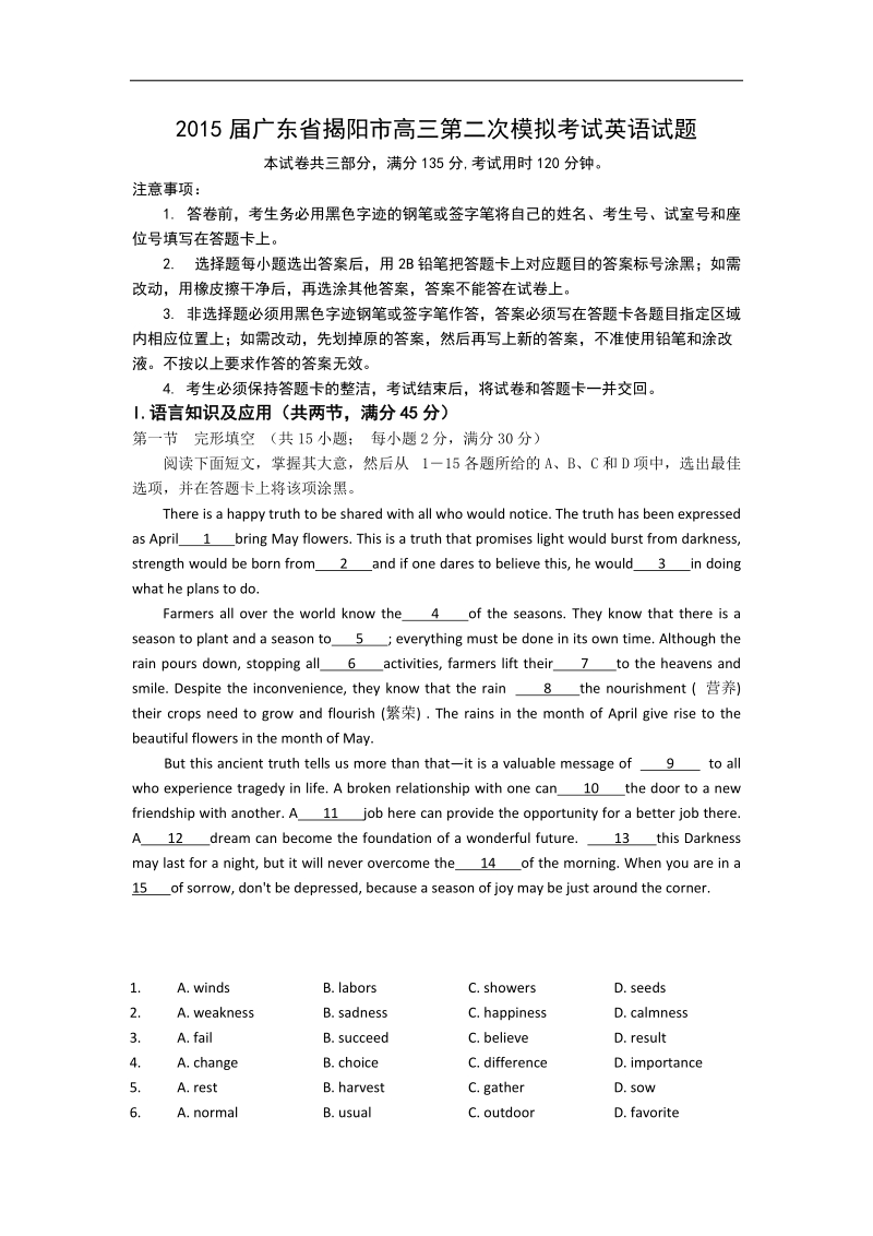 2015年广东省揭阳市高三第二次模拟考试英语试题.doc_第1页