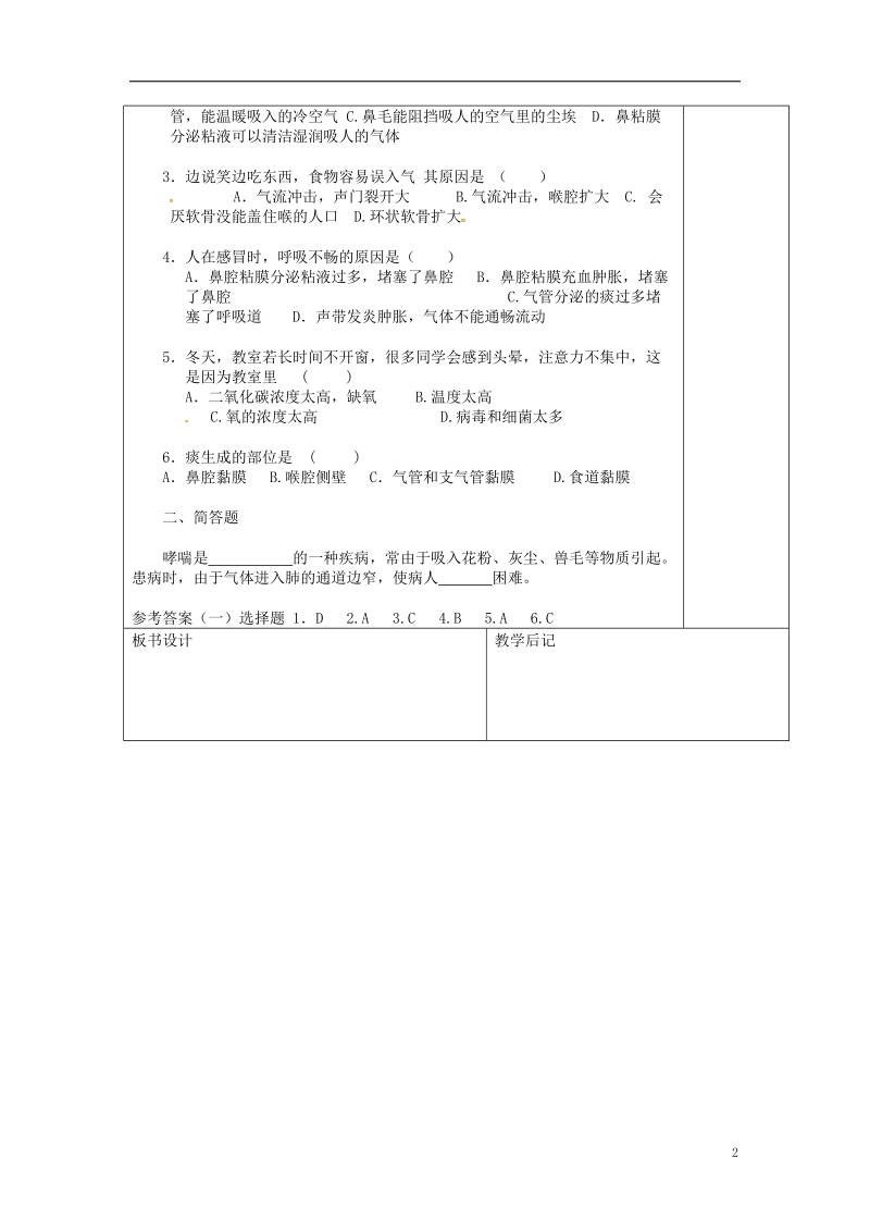 山东省淄博市七年级生物下册 4.3.1 呼吸道对空气的处理教案2 （新版）新人教版.doc_第2页