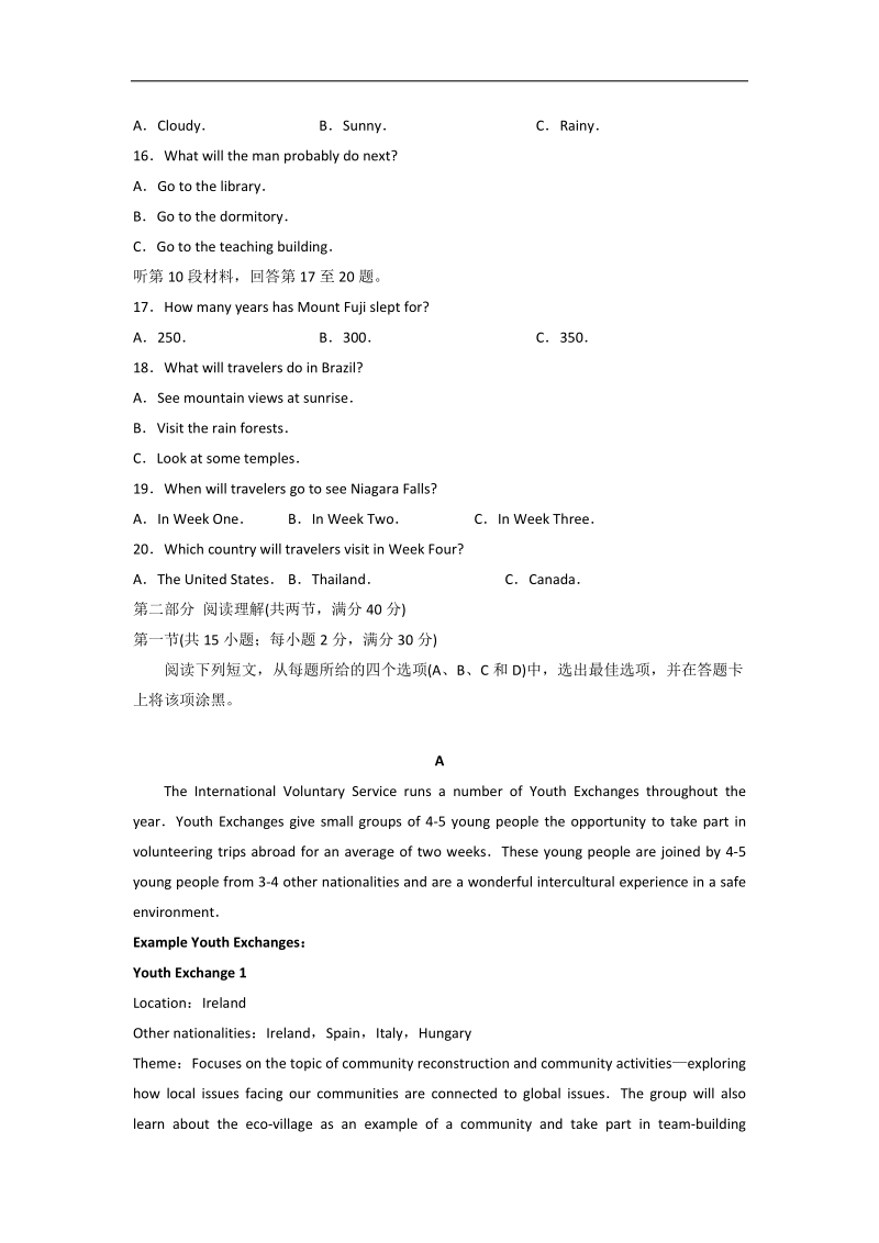 2016年山东省淄博市高三下学期第一次模拟考试英语试题 word版.doc_第3页