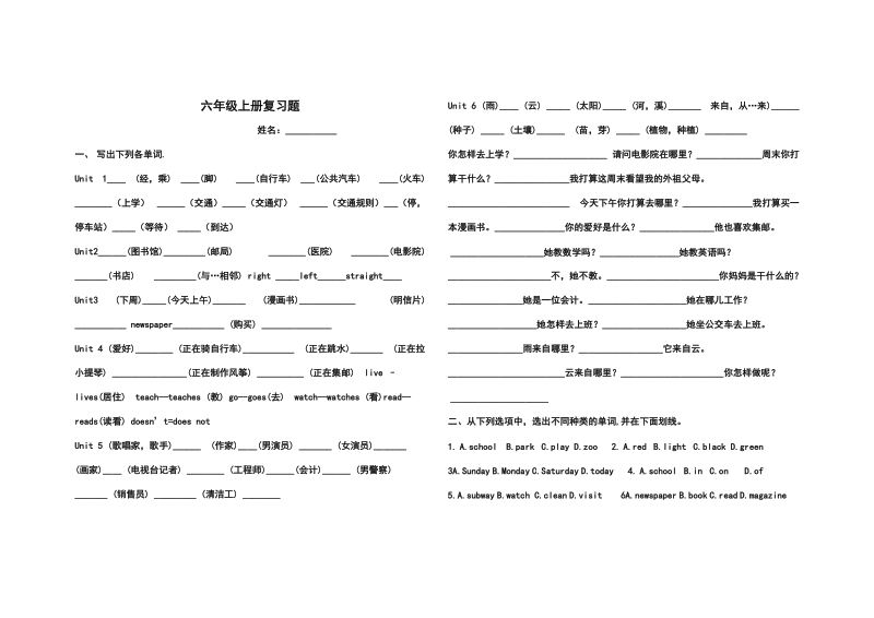 pep六年级上册复习题.doc_第1页