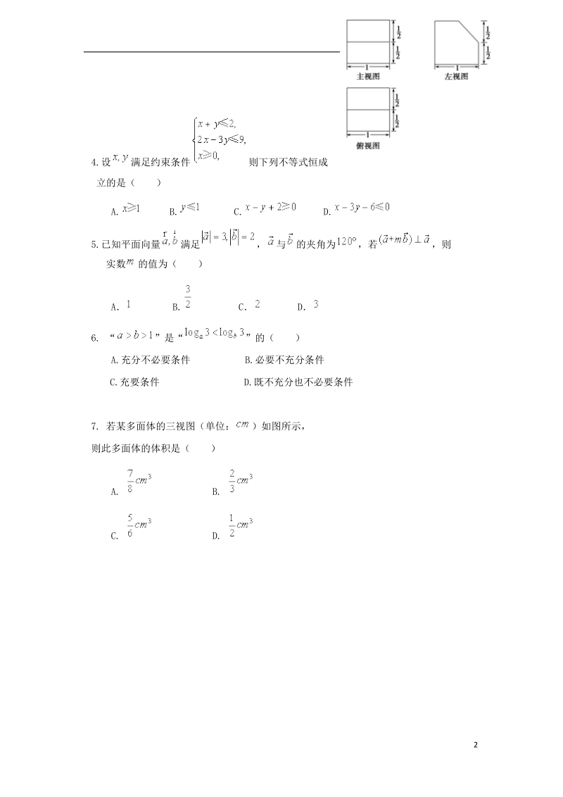 北京市石景山区2018版高三数学下学期一模考试试题文.doc_第2页