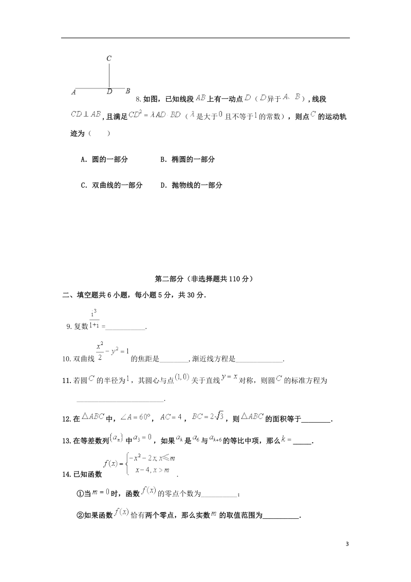 北京市石景山区2018版高三数学下学期一模考试试题文.doc_第3页