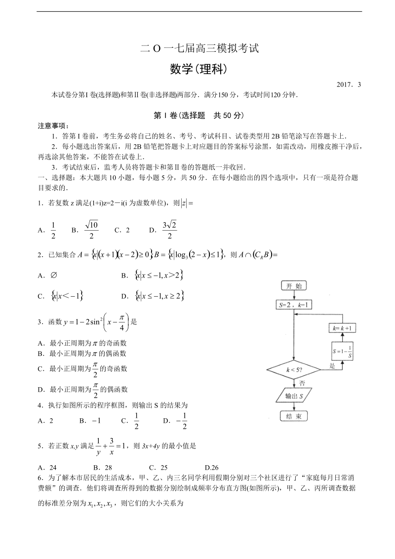 2017年山东省枣庄市高三下学期第一次模拟考试数学（理）试题.doc_第1页