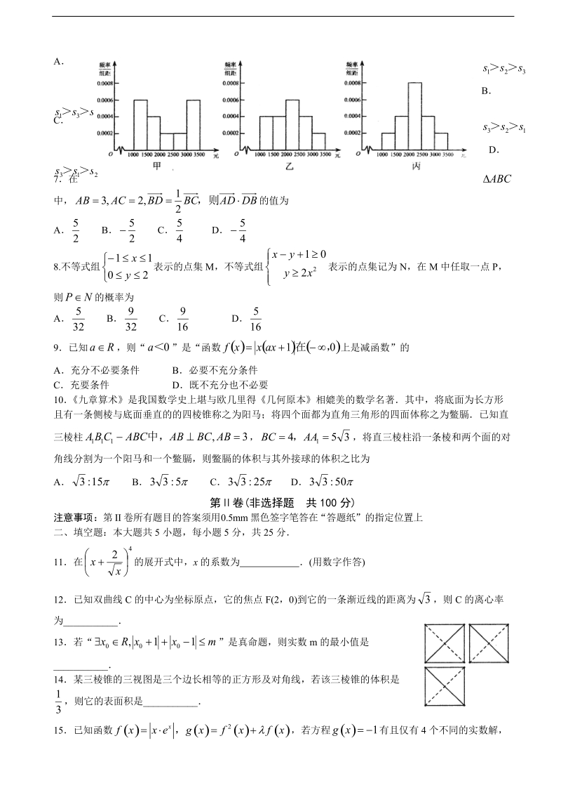 2017年山东省枣庄市高三下学期第一次模拟考试数学（理）试题.doc_第2页