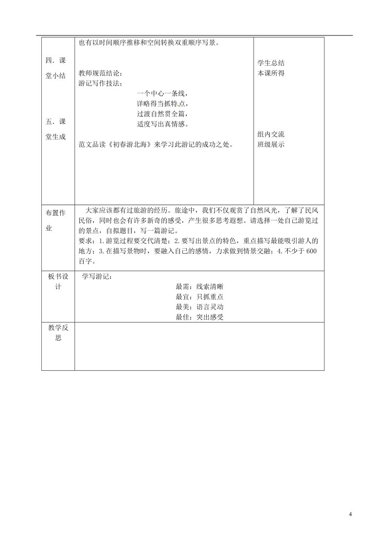 2018年辽宁省恒仁满族自治县八年级语文下册 第五单元 学写游记教案 新人教版.doc_第3页