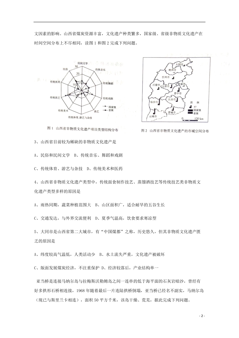 “超级全能生”全国卷26省联考2018高考文综3月联考乙卷试题（地理）.doc_第2页