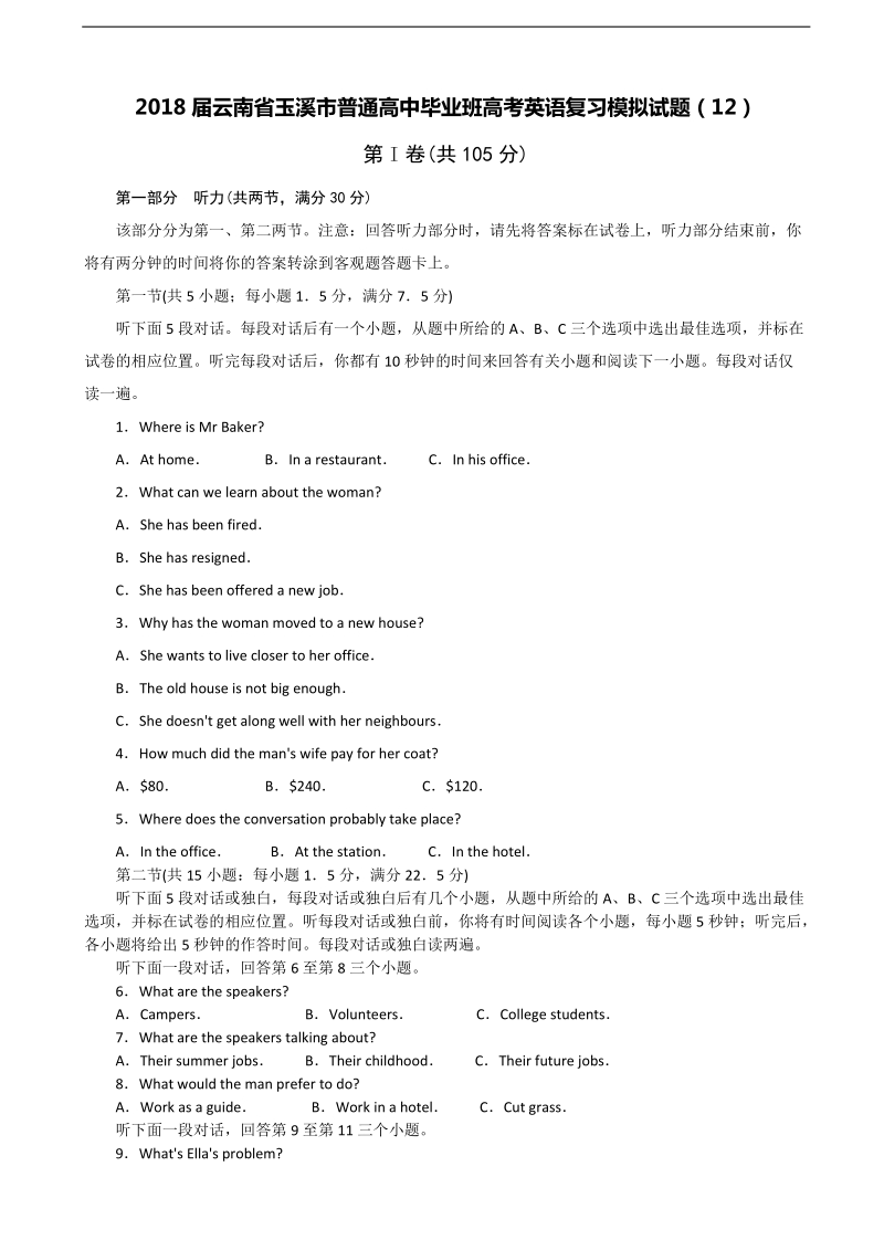 2018年云南省玉溪市普通高中毕业班高考英语复习模拟试题（12）.doc_第1页