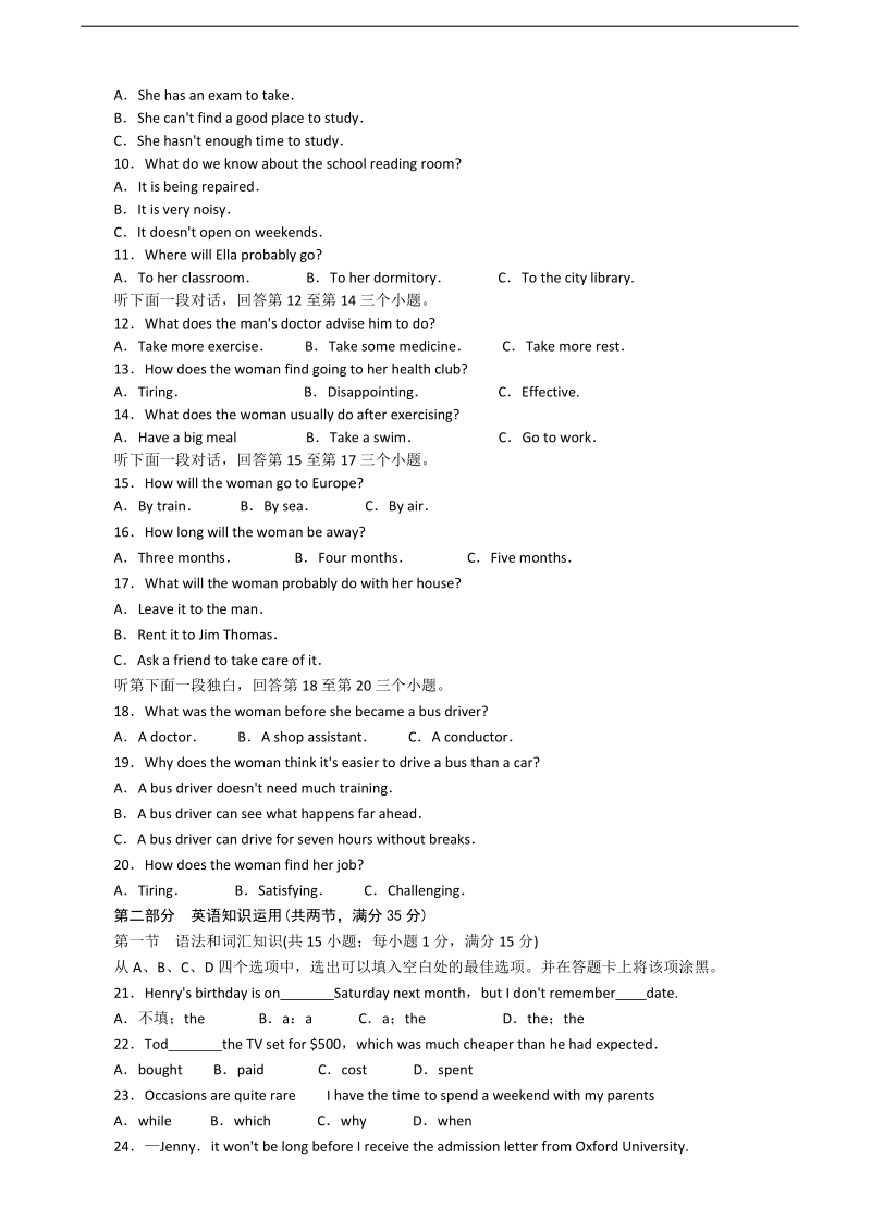 2018年云南省玉溪市普通高中毕业班高考英语复习模拟试题（12）.doc_第2页