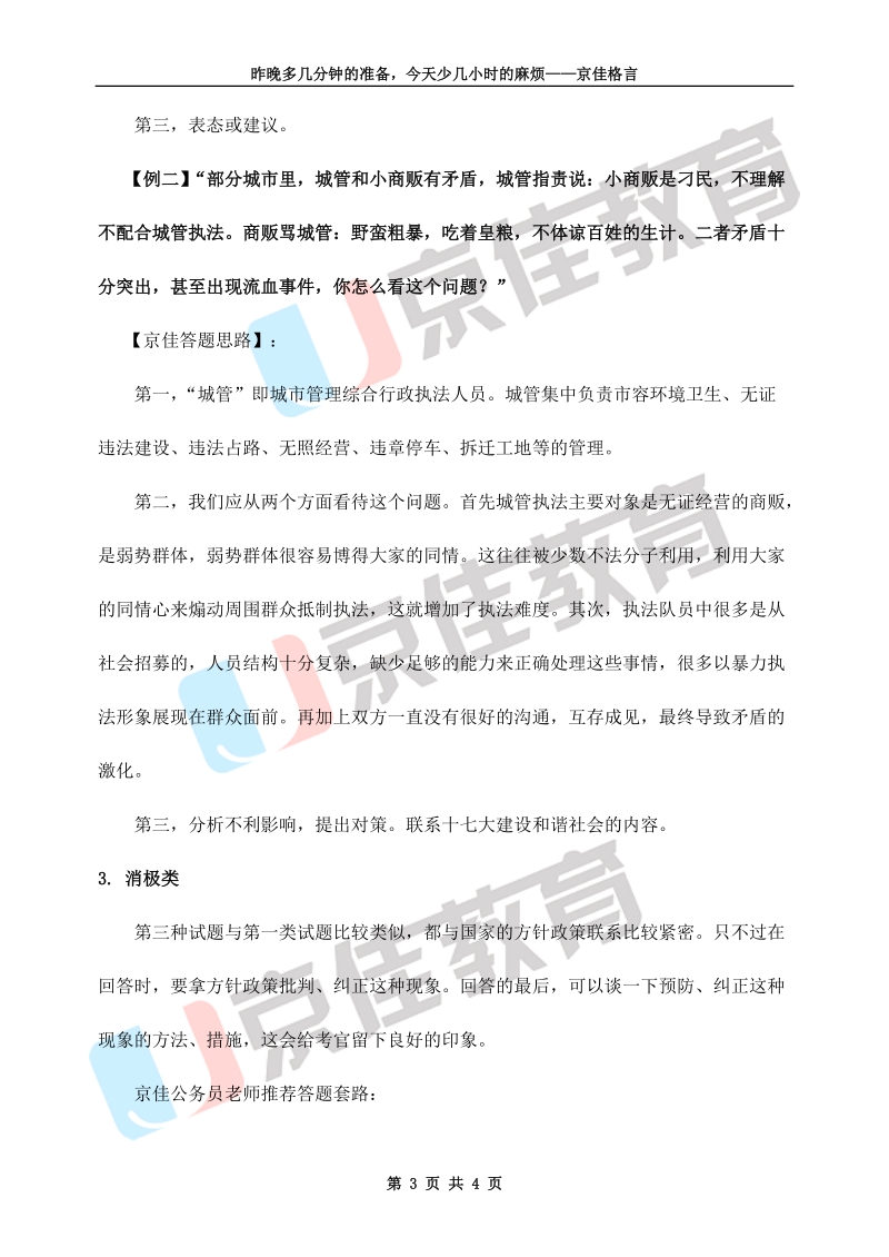 公务员面试备考之最新社会现象类试题及答题套路.doc_第3页