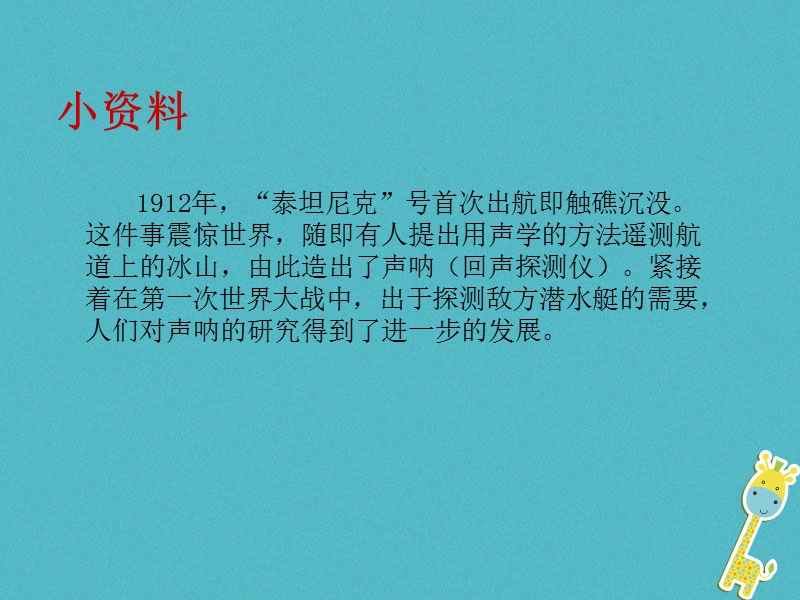 八年级物理上册1.7超声波及其应用课件2北京课改版.ppt_第2页