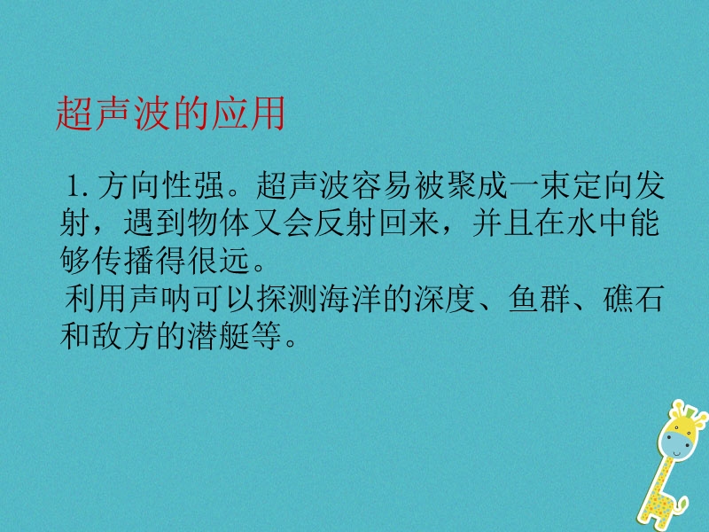 八年级物理上册1.7超声波及其应用课件2北京课改版.ppt_第3页
