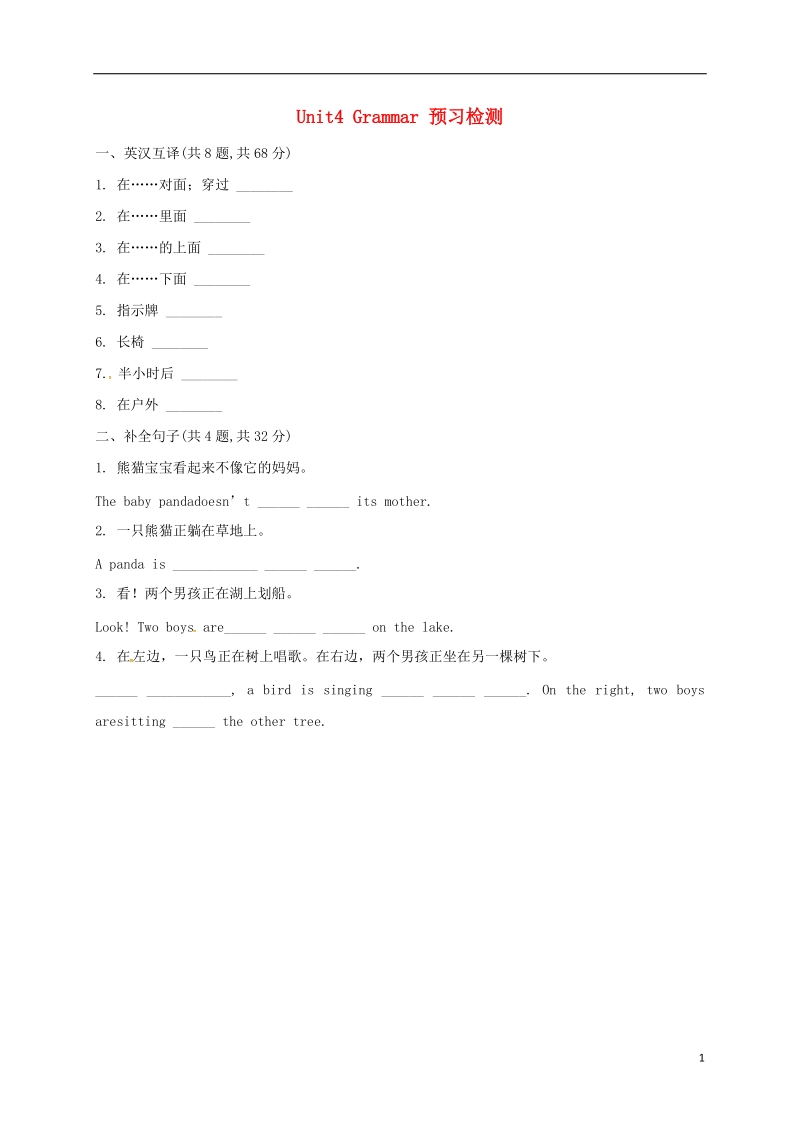 河南省商丘市永城市龙岗镇七年级英语下册unit4findingyourwaygrammar预习检测无答案新版牛津版.doc_第1页