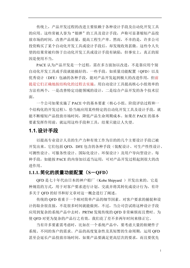 7第六章 设计手段及自动化开发工具.doc_第2页