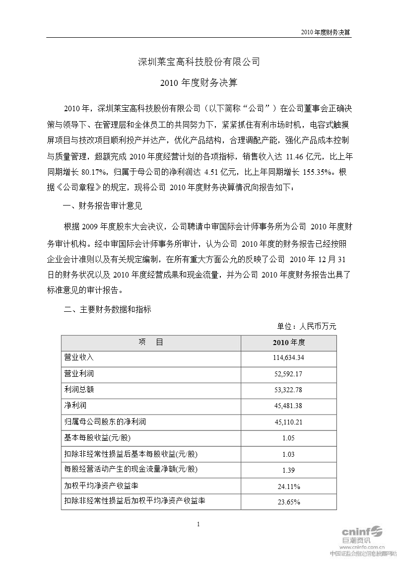 莱宝高科：2010年度财务决算.ppt_第1页