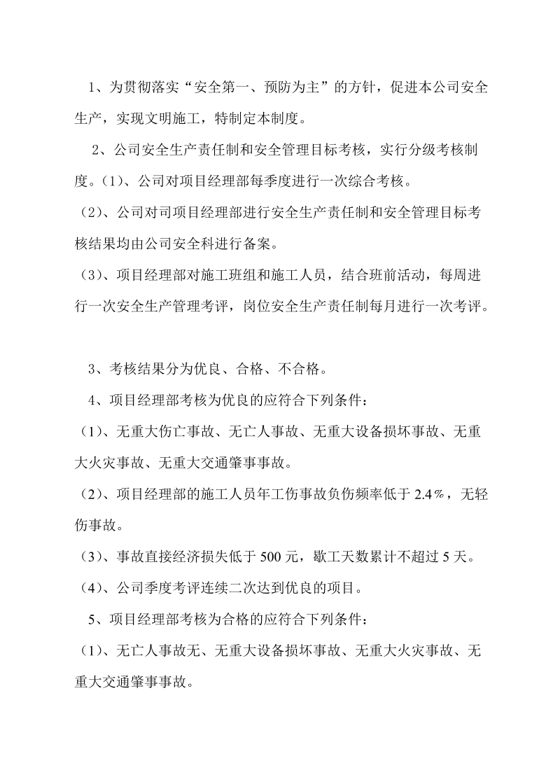 安全生产责任制和安全目标管理考核制度.doc_第2页