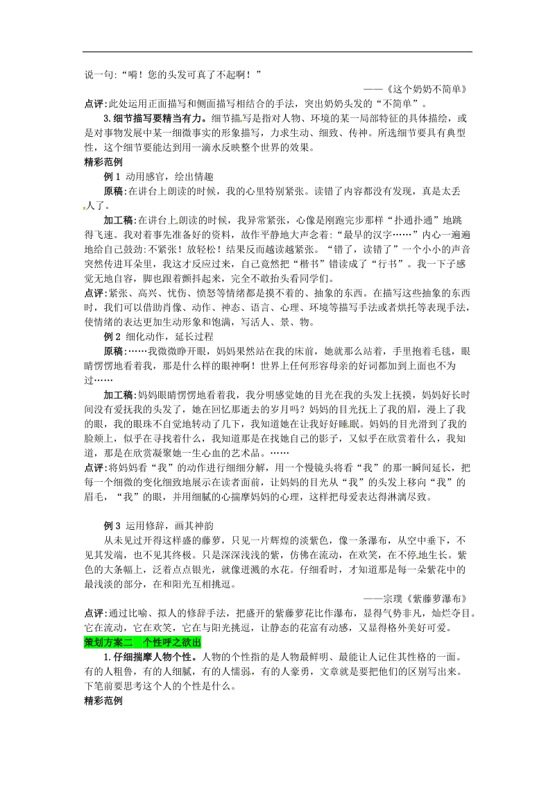 （安徽专用）2018年中考语文专题复习一看破千道题，其实一文章第三节如何写好写人叙事类文章素材.doc_第2页