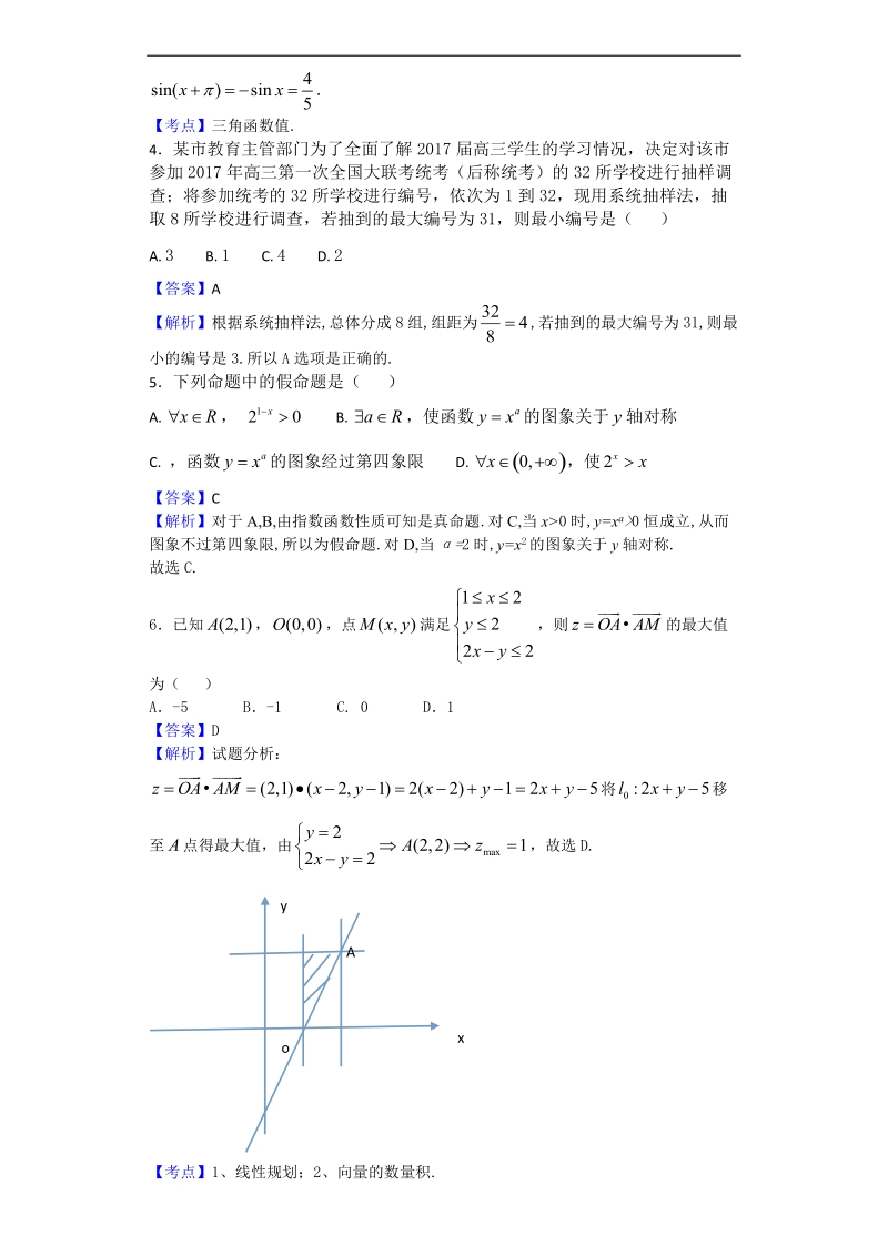 2017年宁夏中卫市高三第二次模拟考试数学（文）试题（解析版）.doc_第2页