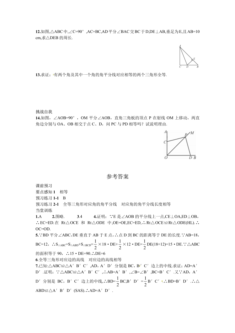 八年级人教版数学上册_第1课时 角的平分线的性质习题.pdf_第3页