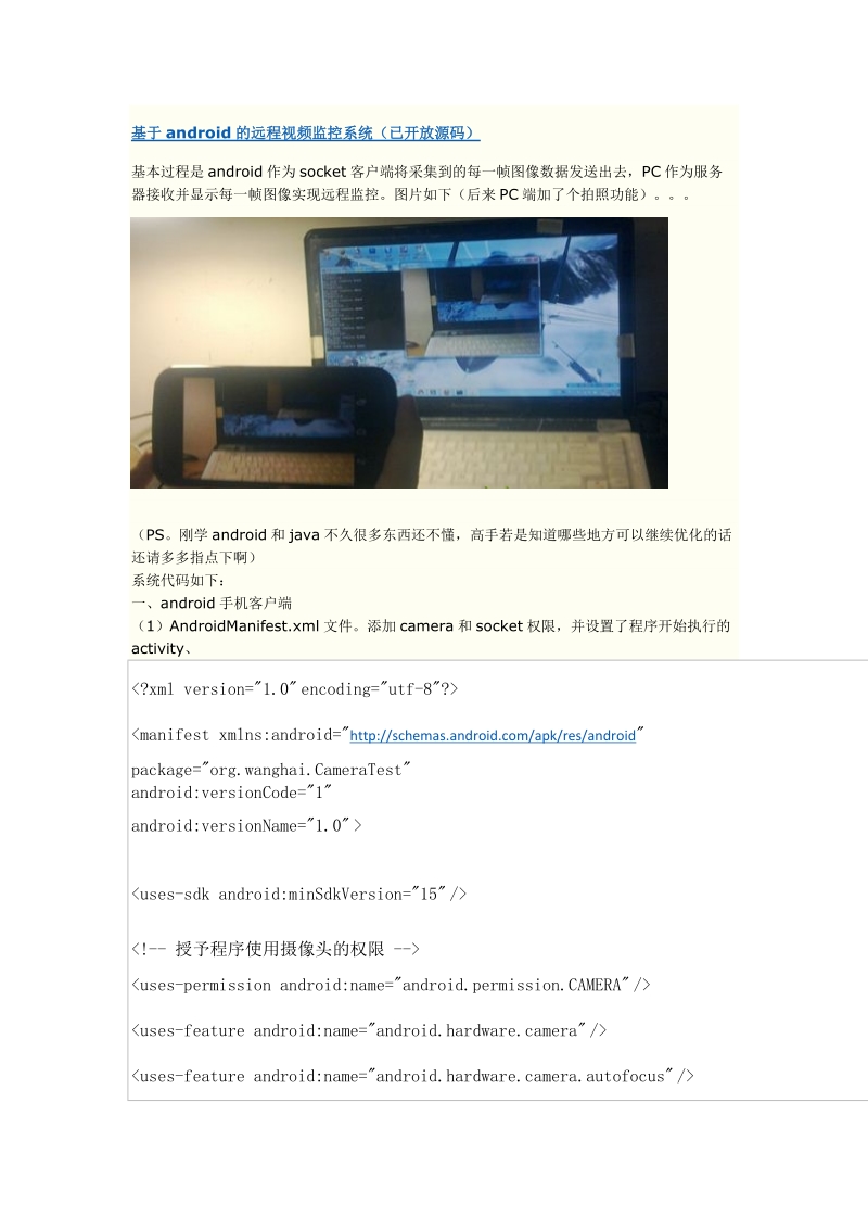 基于android的远程视频监控系统.doc_第1页