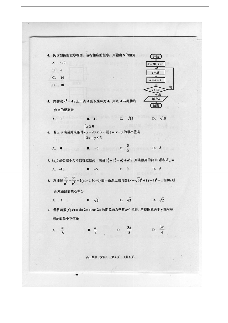 2017年吉林省吉林市普通中学高三毕业班第二次调研测试数学（文）试题（图片版）.doc_第2页