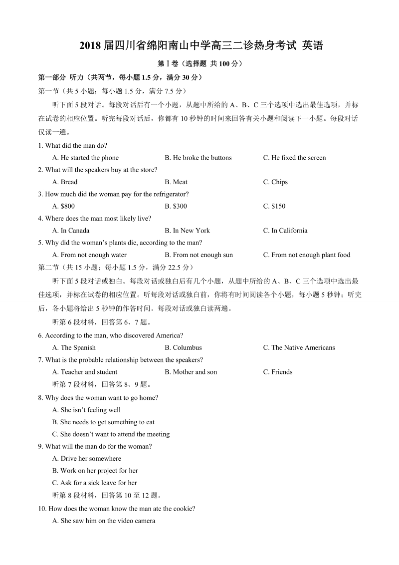 2018年四川省绵阳南山中学高三二诊热身考试 英语.doc_第1页