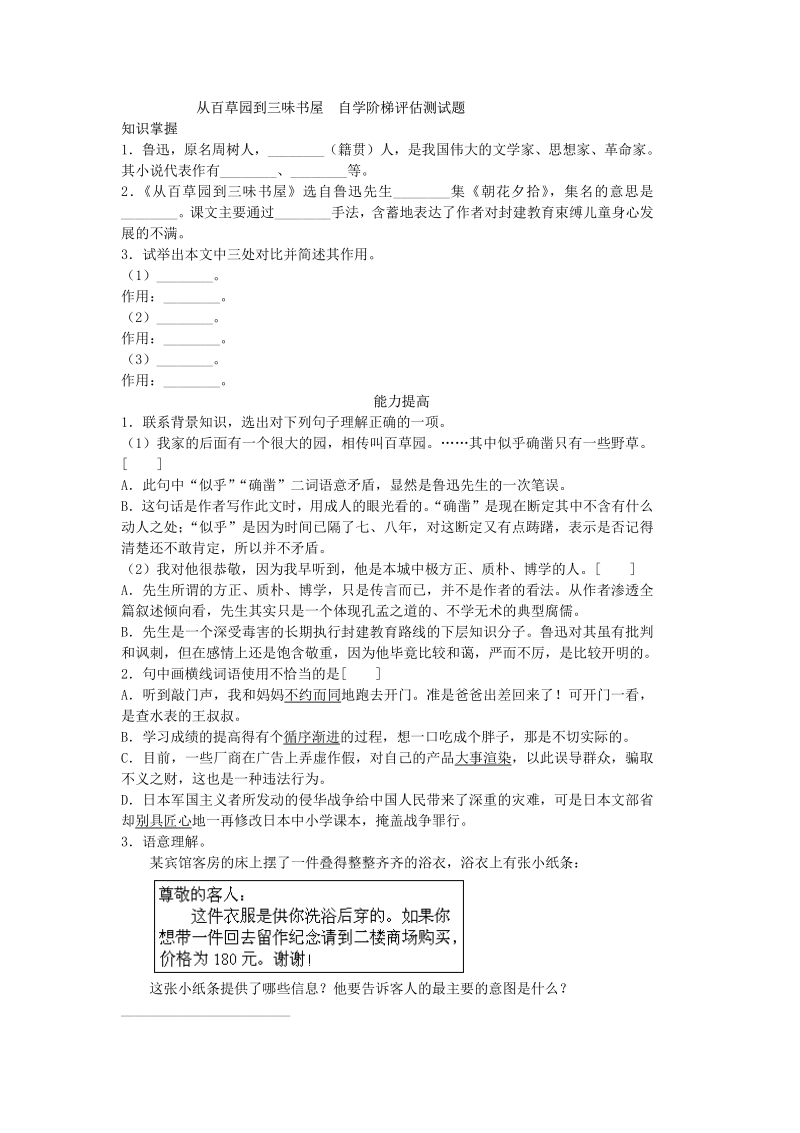 语文7上：从百草园到三味书屋  自学阶梯评估测试题.pdf_第1页