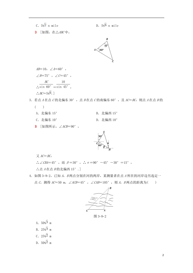 2019年高考数学一轮复习第3章三角函数解三角形第8节解三角形实际应用举例学案理北师大版.doc_第2页