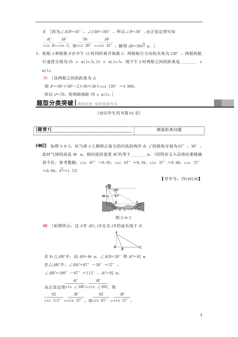 2019年高考数学一轮复习第3章三角函数解三角形第8节解三角形实际应用举例学案理北师大版.doc_第3页