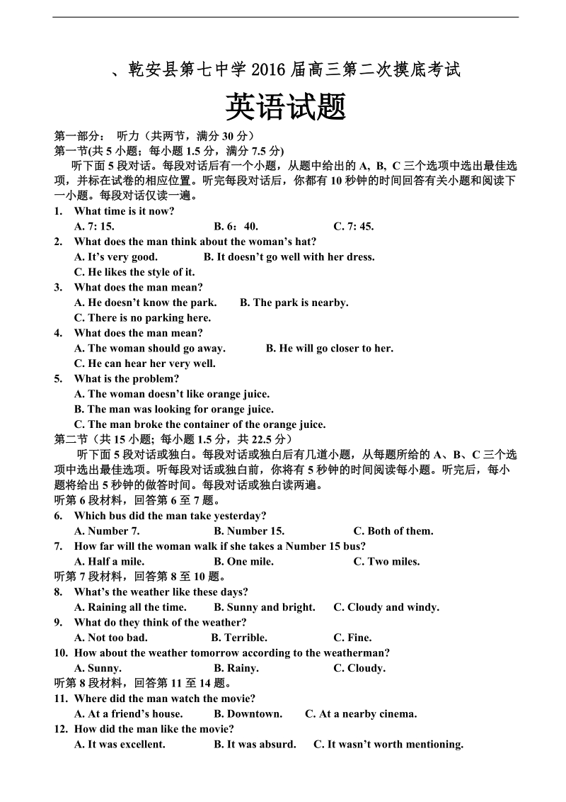 2016年吉林省乾安县第七中学高三第二次摸底考试英语试卷.doc_第1页