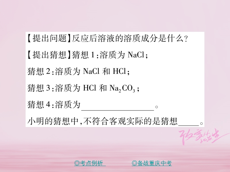 重庆专版2018中考化学总复习第二篇重点题型突破第21讲实验探究_产物成分探究一课件.ppt_第3页