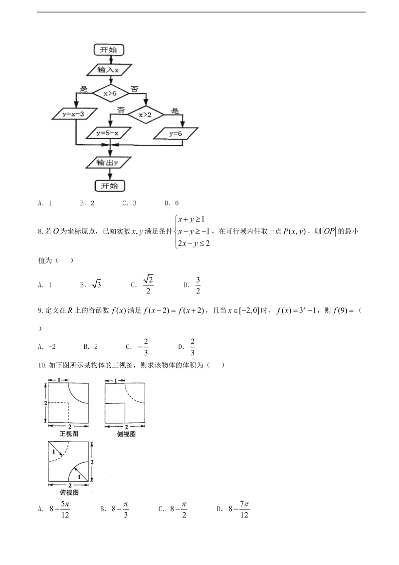 2017年重庆市巴蜀中学高三下学期期中（三模）考试数学（文）试题.doc_第2页