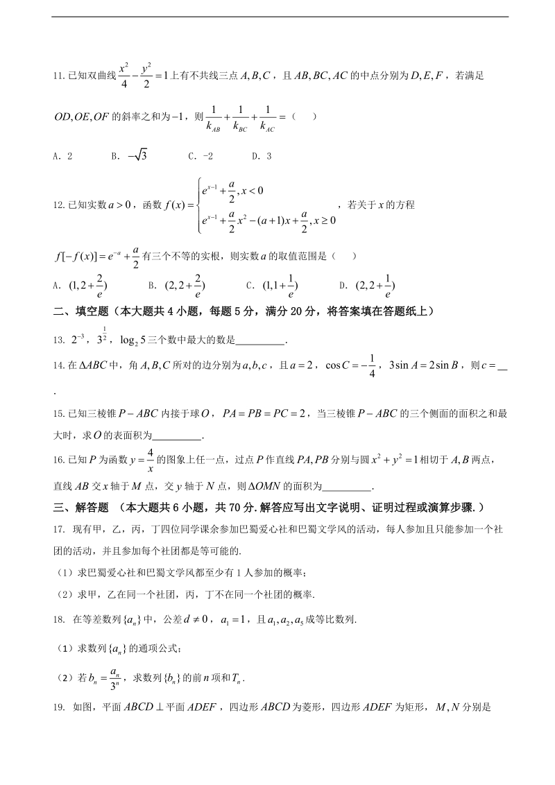 2017年重庆市巴蜀中学高三下学期期中（三模）考试数学（文）试题.doc_第3页